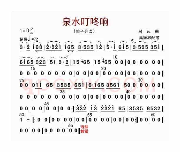 泉水叮咚响（笛子分谱）