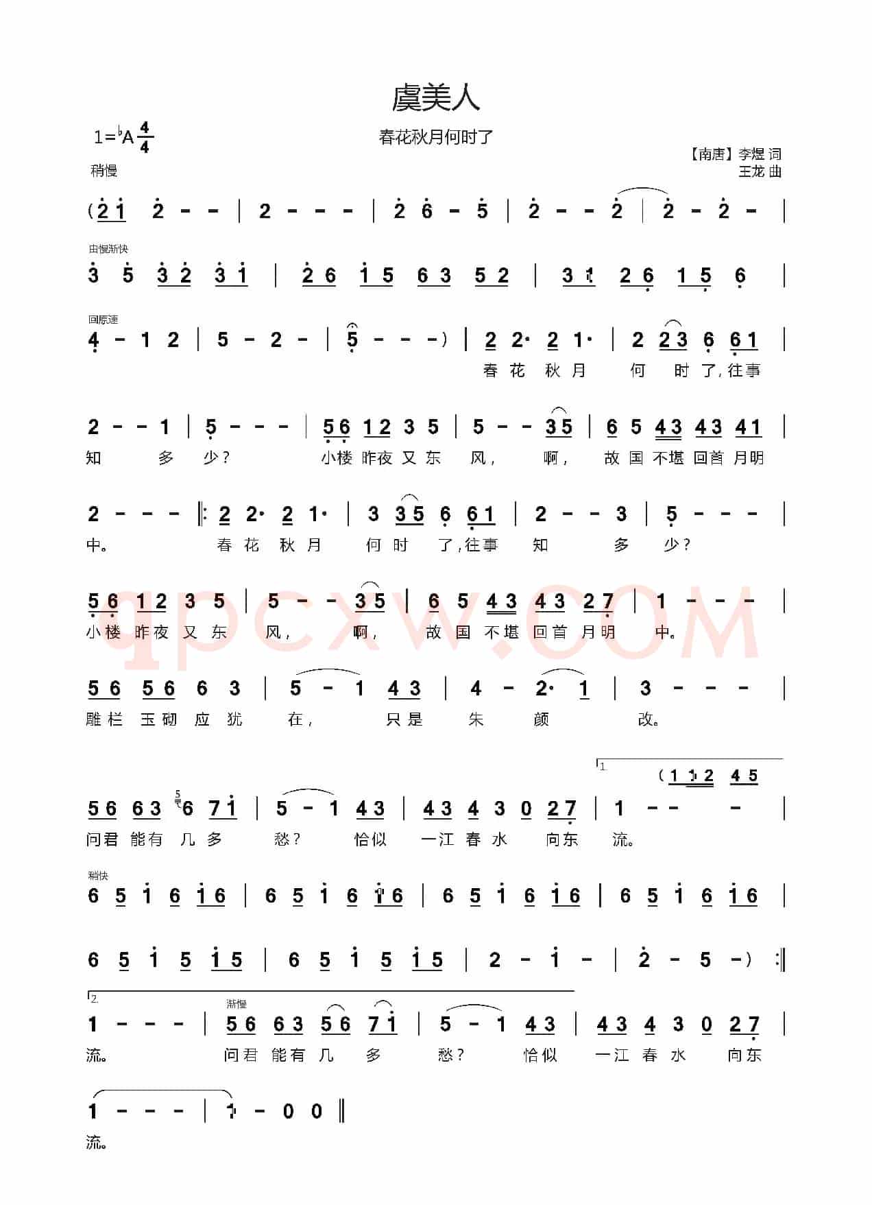 虞美人(春花秋月何时了)