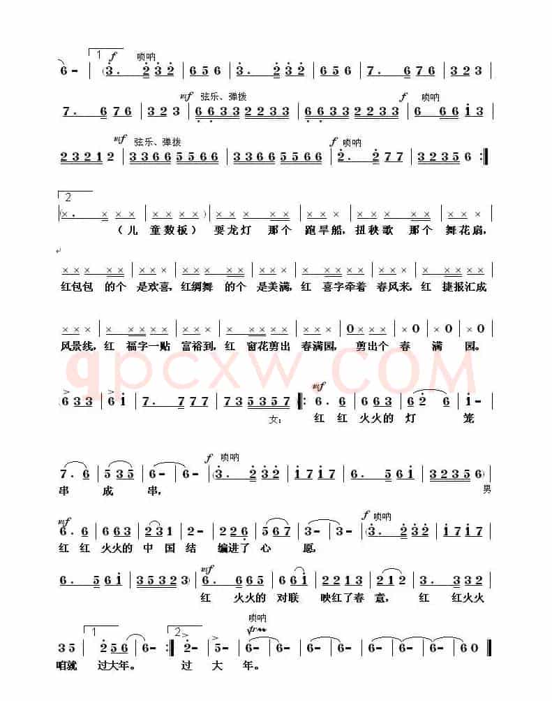 红红火火过大年(云剑词 张国良曲)
