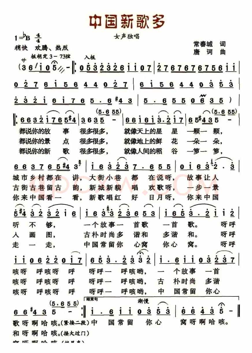 中国新歌多（常春成词 唐诃曲）