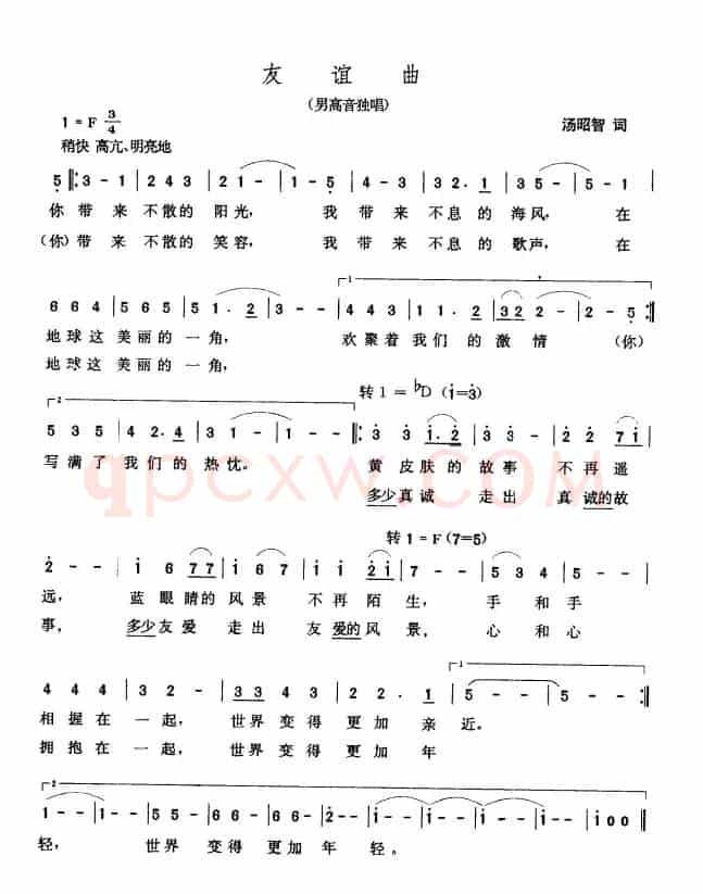 友谊曲