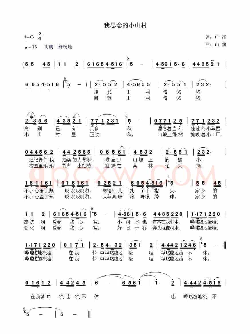 我思念的小山村