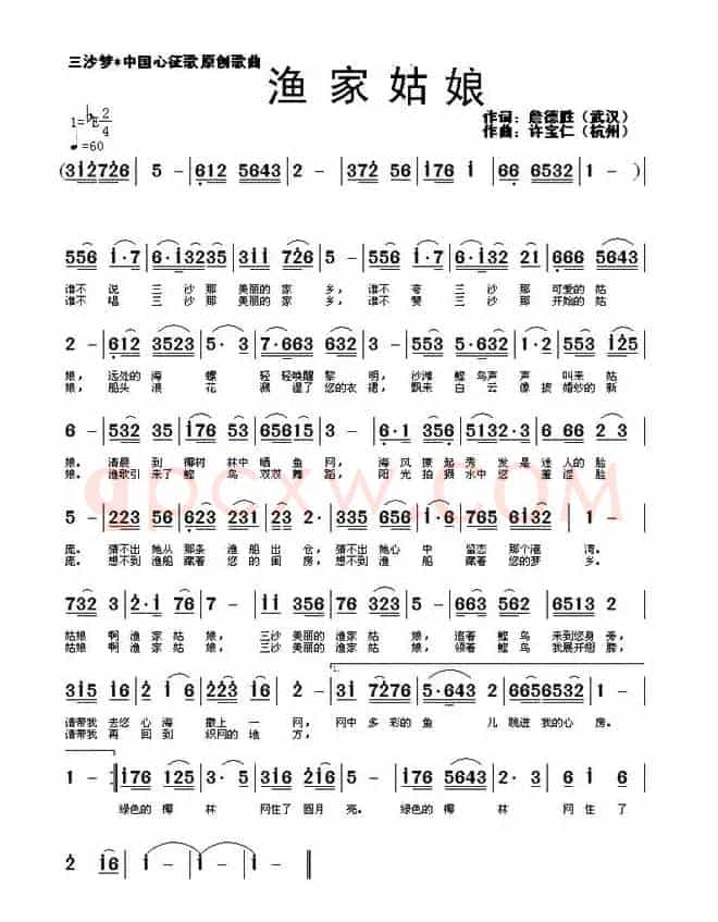渔家姑娘（詹德胜词 许宝仁曲）