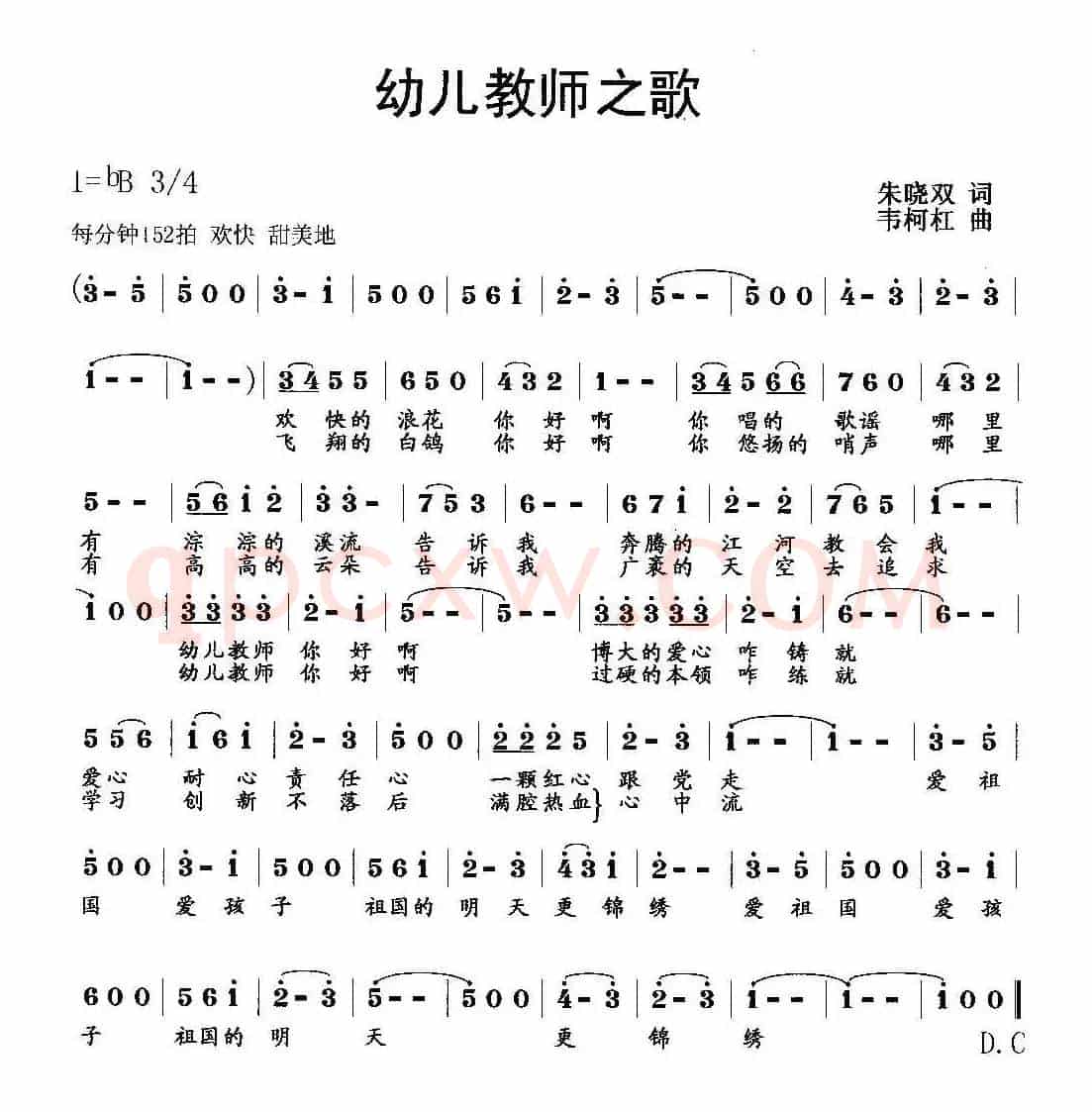 幼儿教师之歌（朱晓双词 韦柯杠曲）