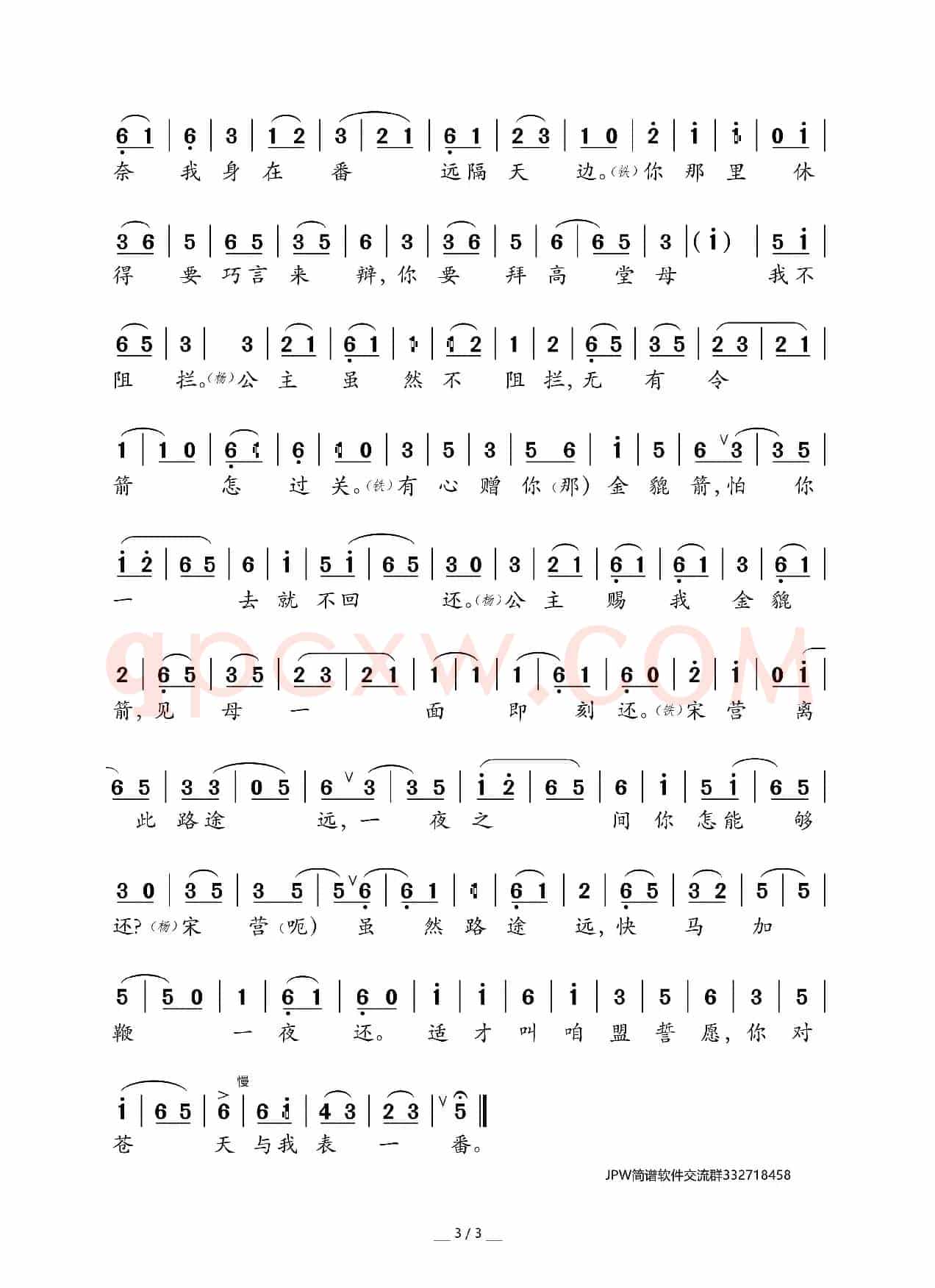 听他言吓得我浑身是汗(京剧《四郎探母》坐宫选段二)