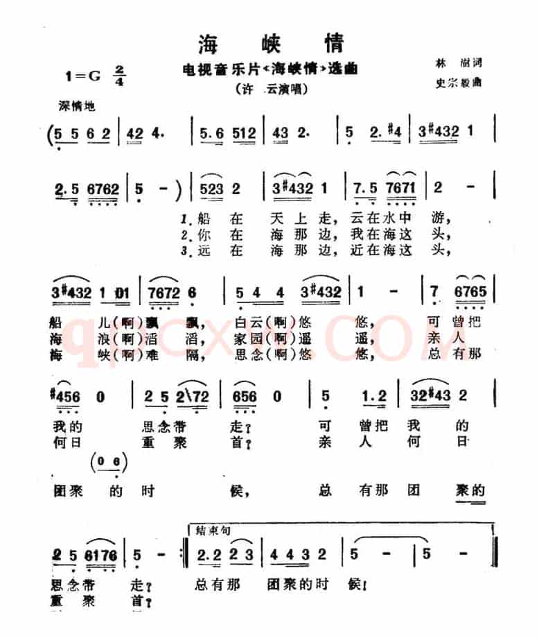 海峡情（电视音乐片《海峡情》选曲）