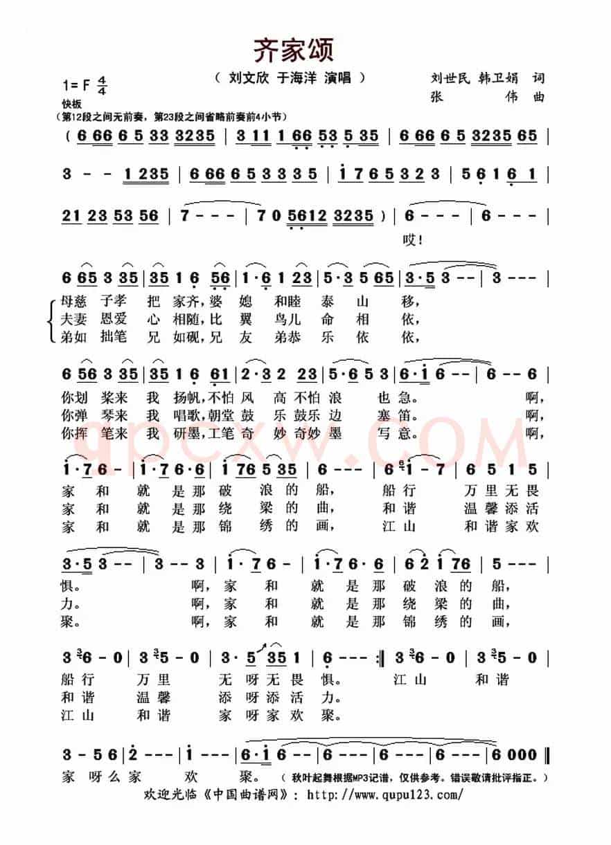 齐家颂