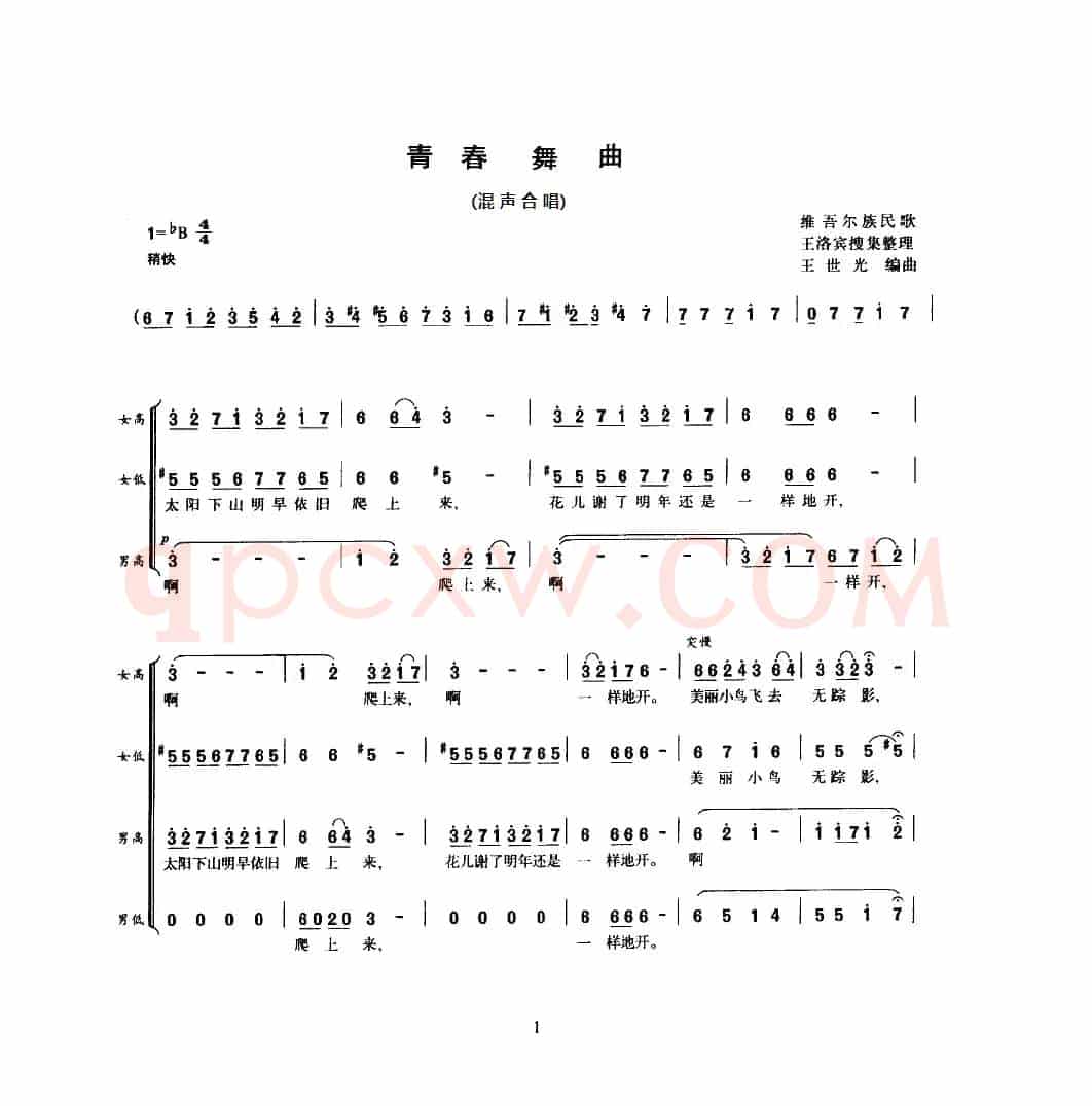 青春舞曲（混声合唱）