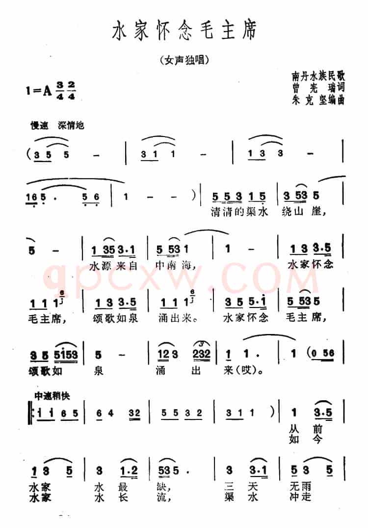 水​家怀念毛主席