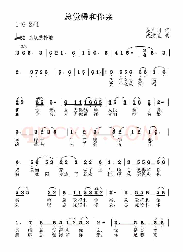 总觉得和你亲（吴广川词 沈浦生曲）