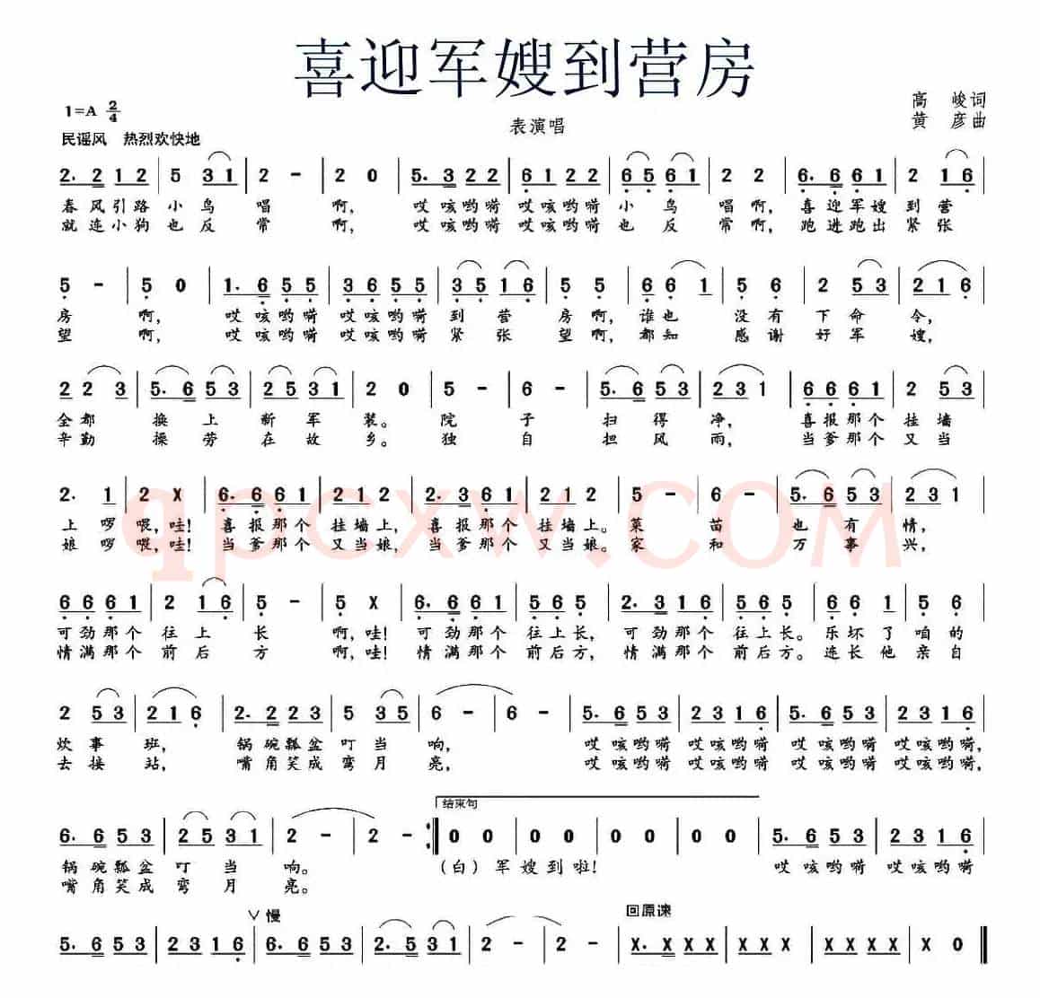 喜迎军嫂到营房（表演唱）