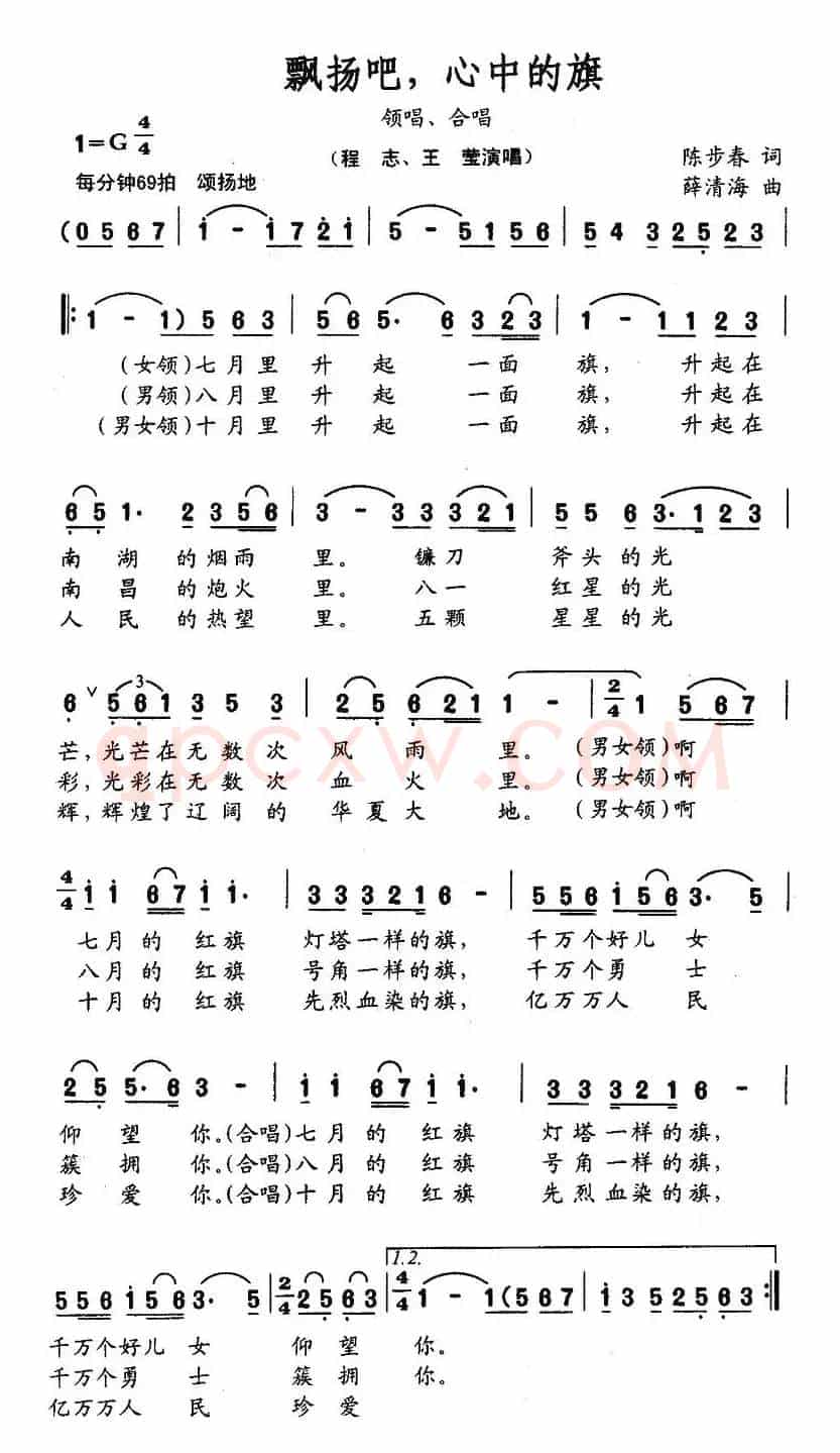 飘扬吧，心中的旗