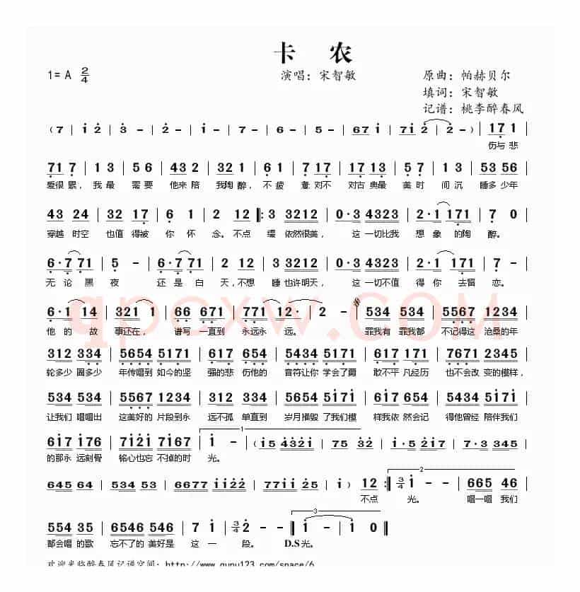 卡农（宋智敏词 帕赫贝尔曲）