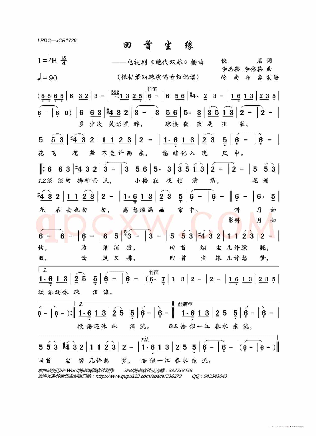 回首尘缘(电视剧《绝代双雄》插曲)