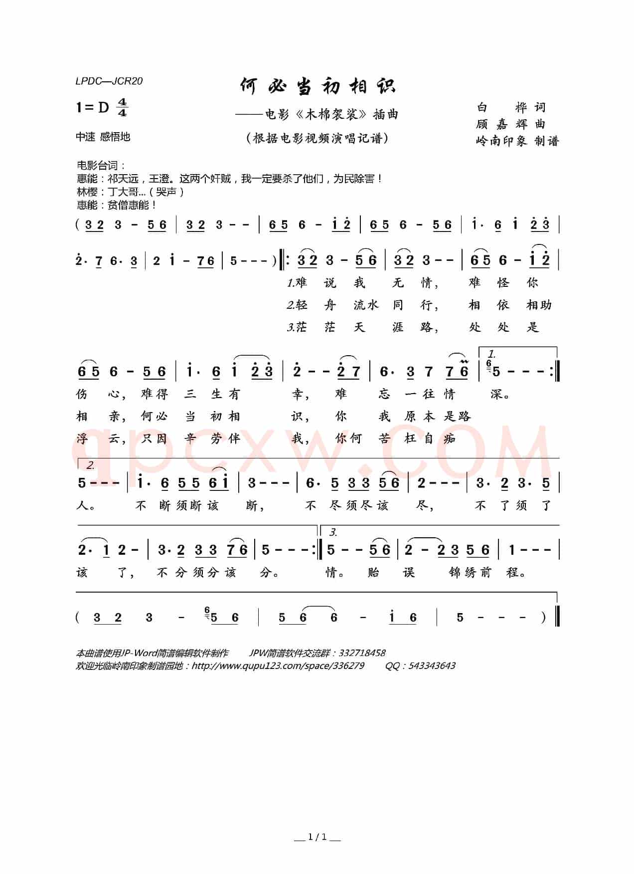 何必当初相识（电影《木棉袈裟》插曲）