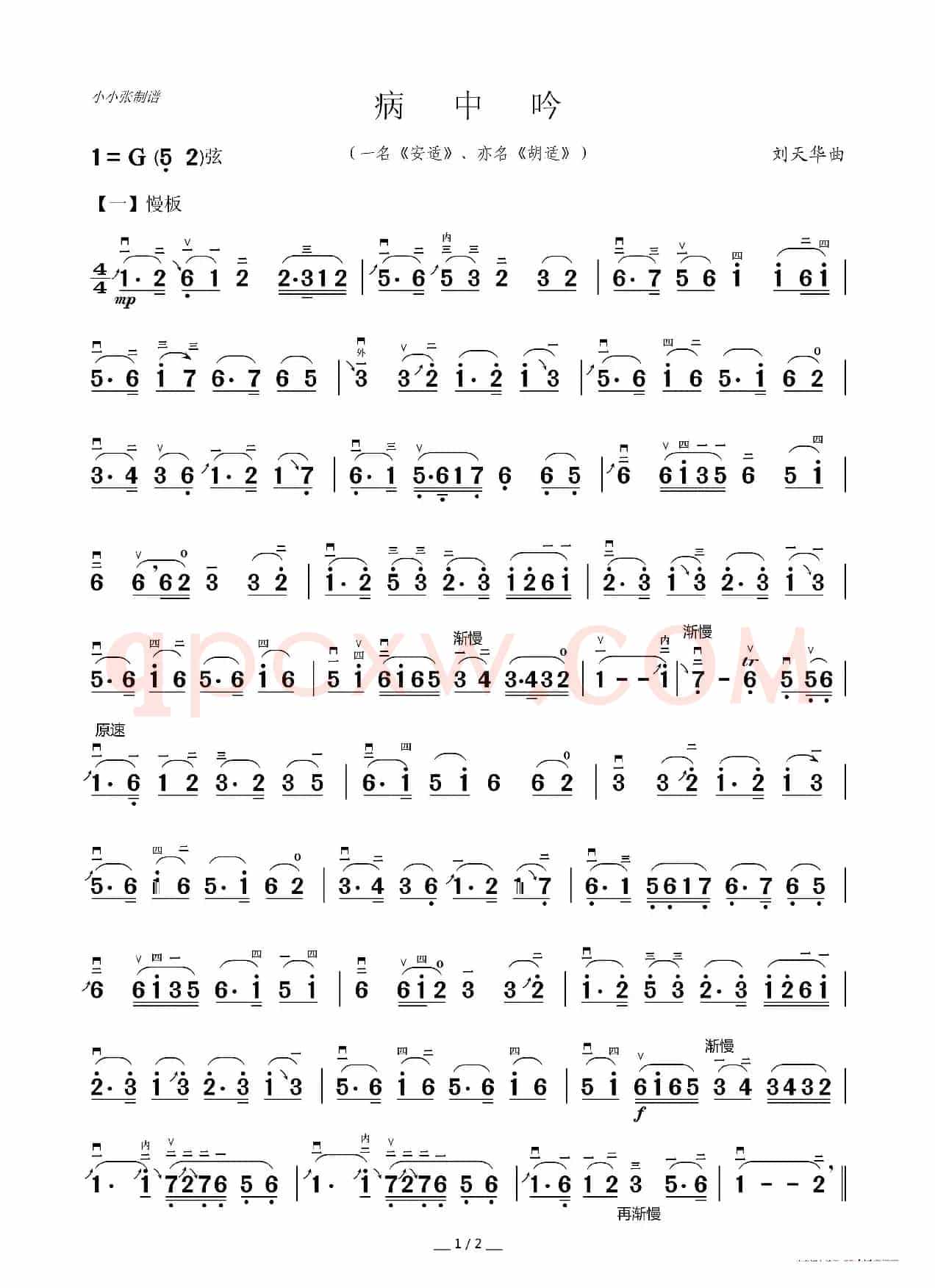 病中吟（二胡独奏）