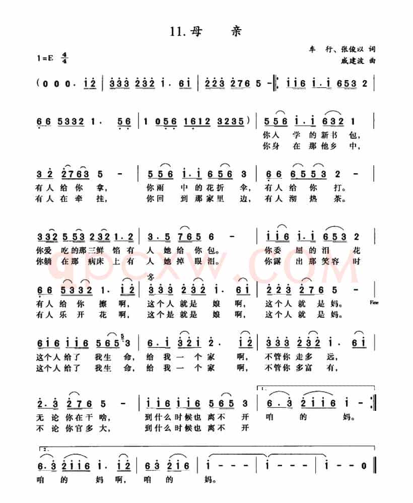 母亲(张俊以、车行词 戚建波曲、4个版本)