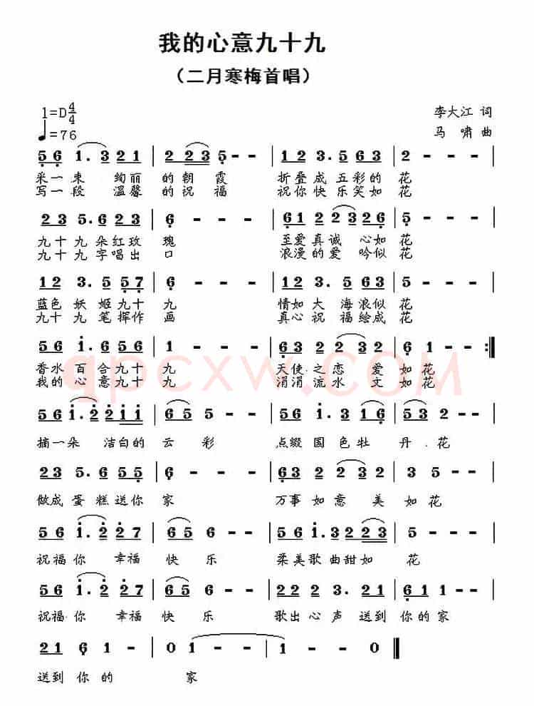 我的心意九十九