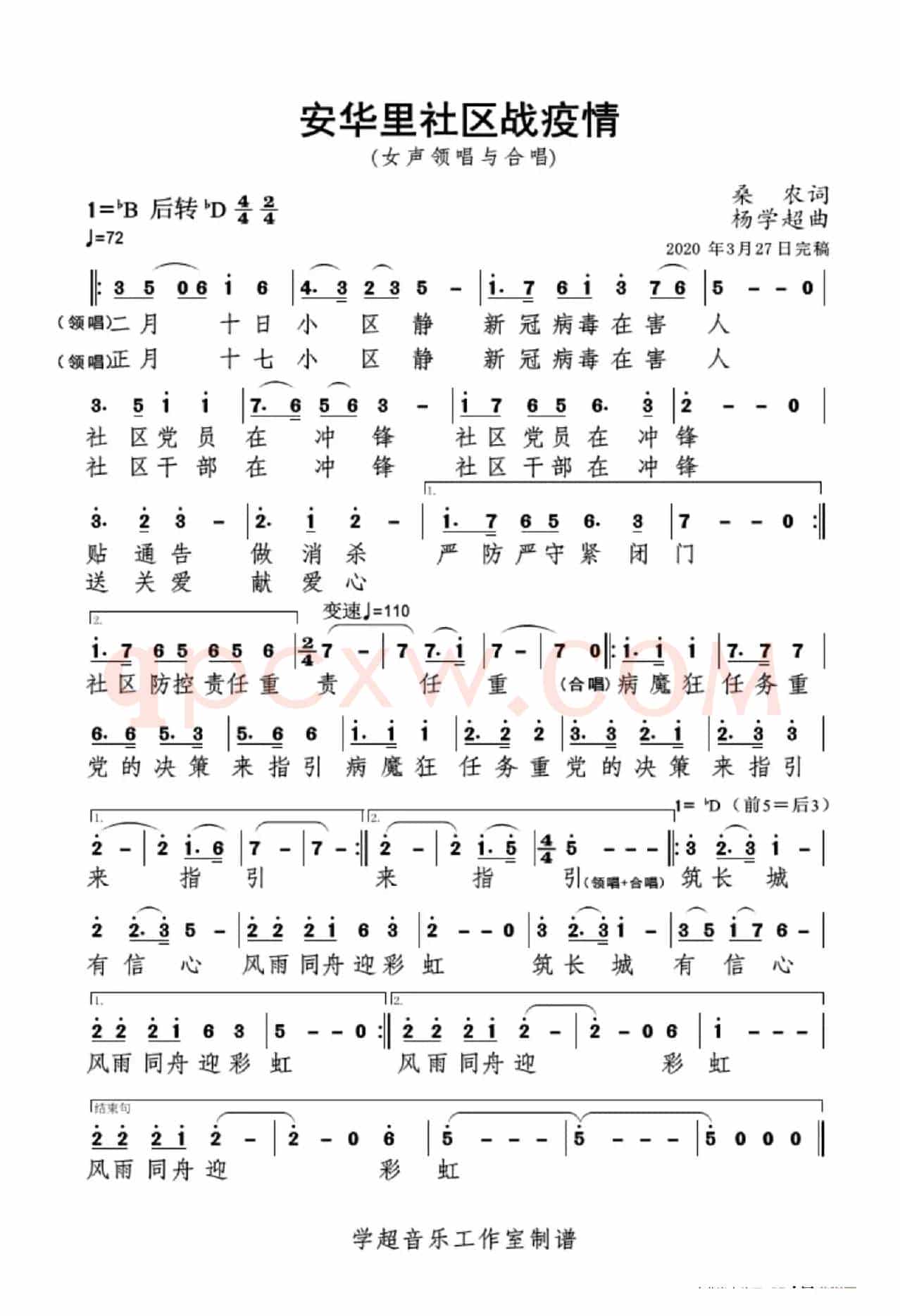 安华里社区战疫情（杨学超作品）