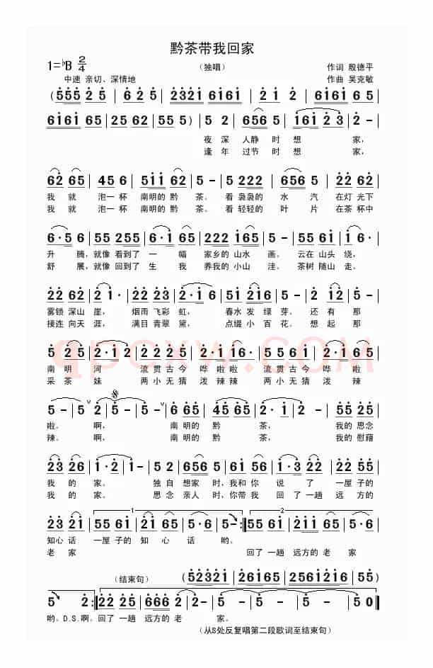 黔茶带我回家(殷德平词 吴克敏曲)