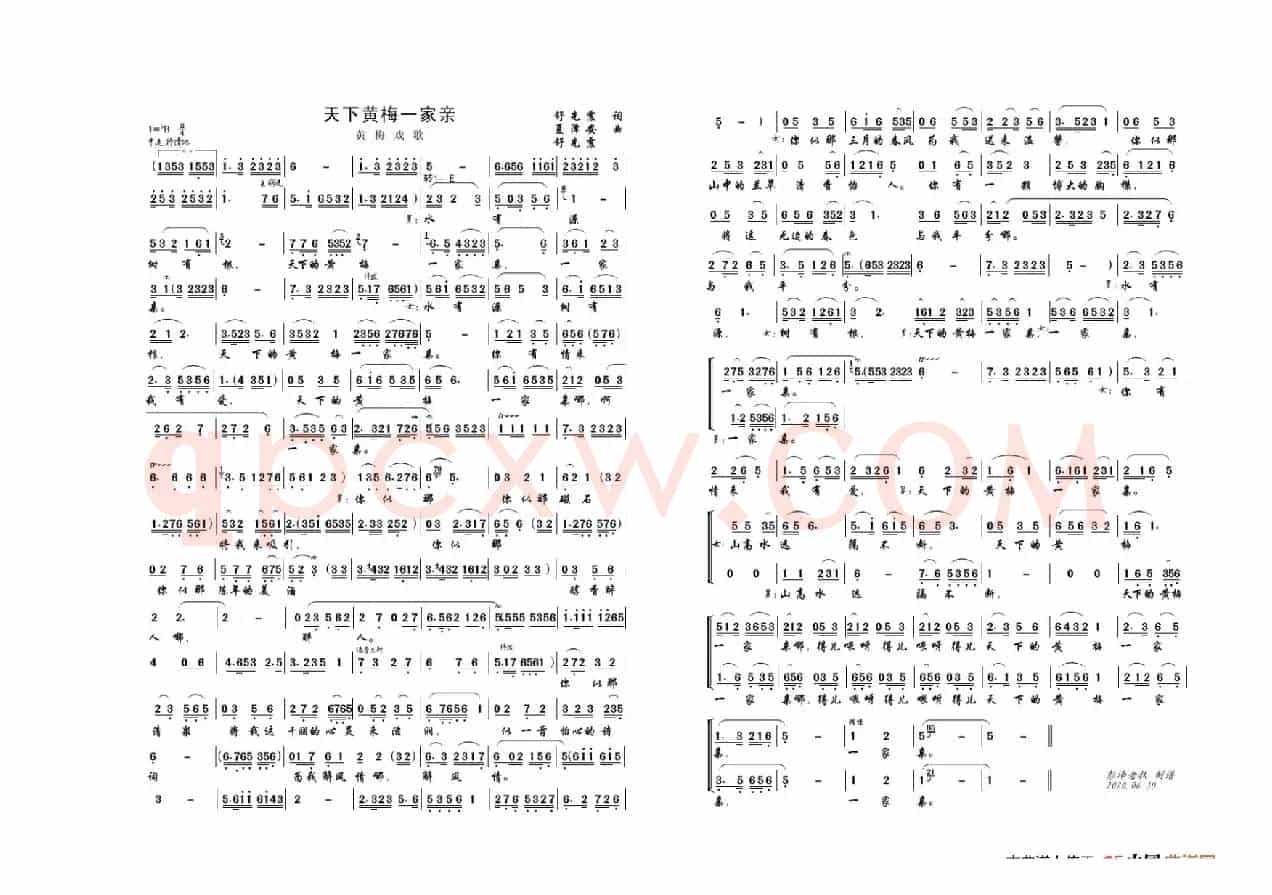 天下黄梅一家亲（黄梅戏歌）