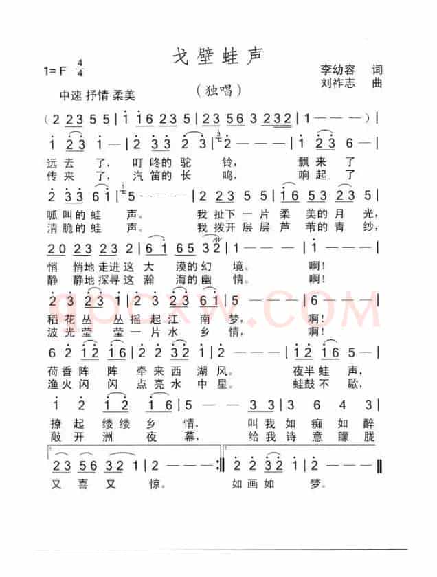 戈壁蛙声（李幼容词 刘祚志曲）