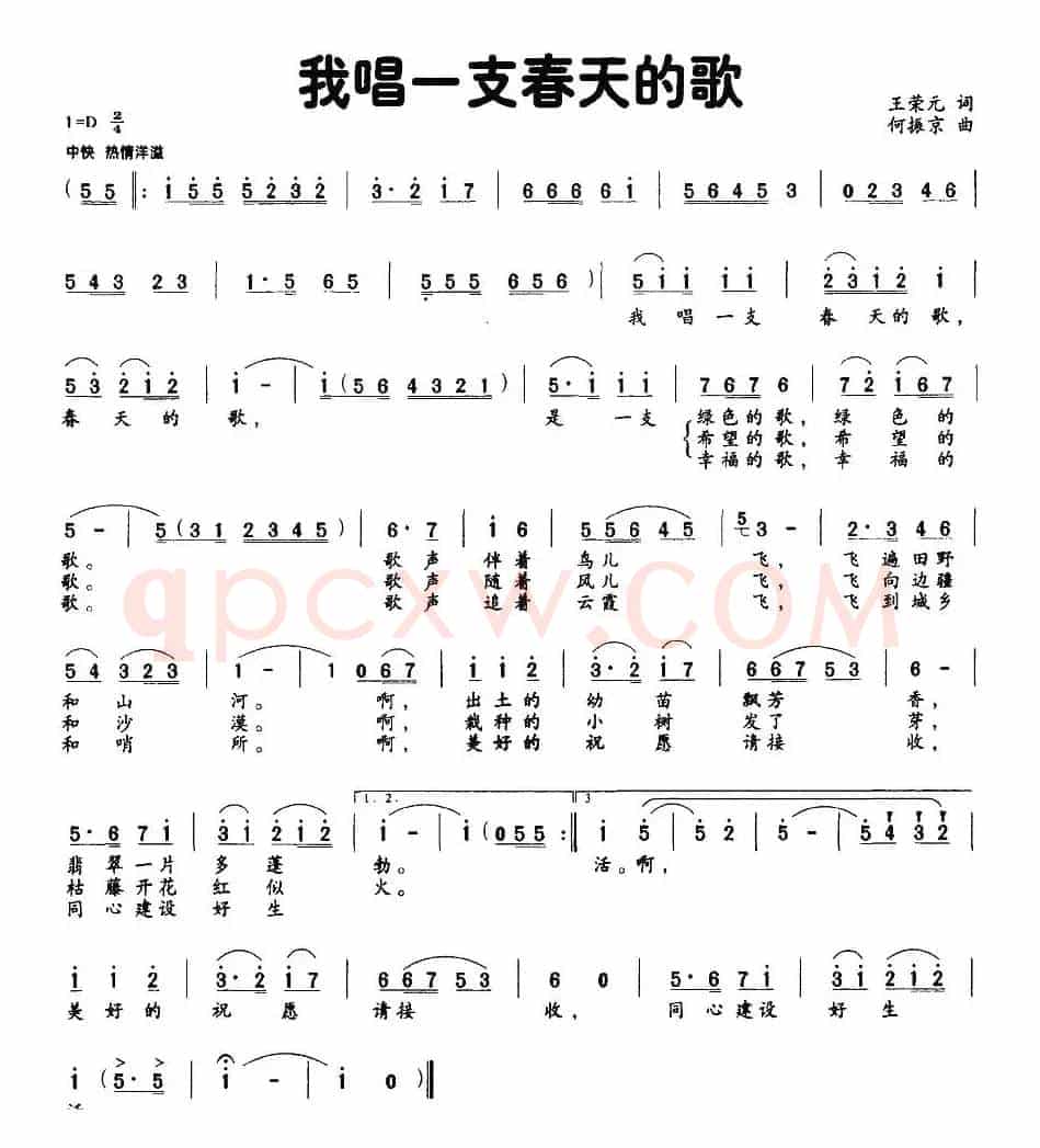 我唱一支春天的歌