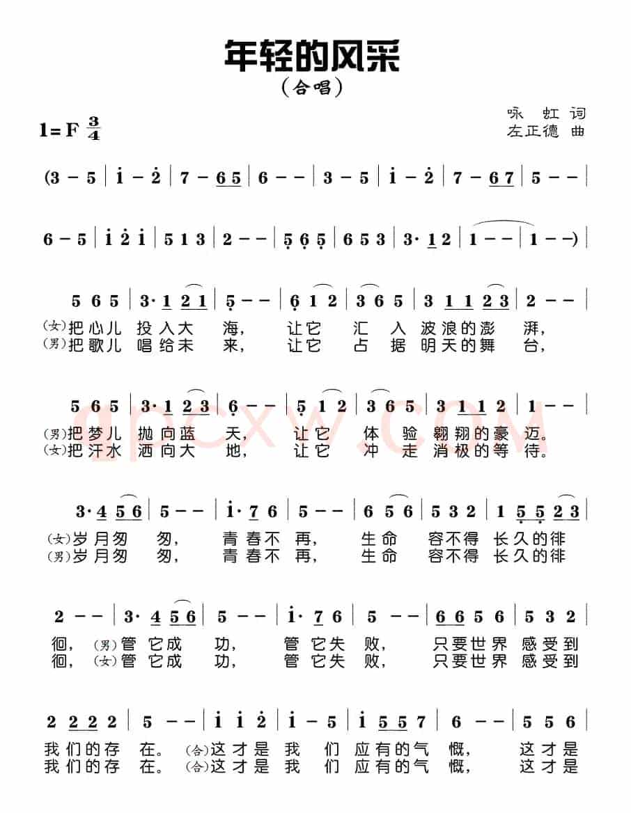年轻的风采