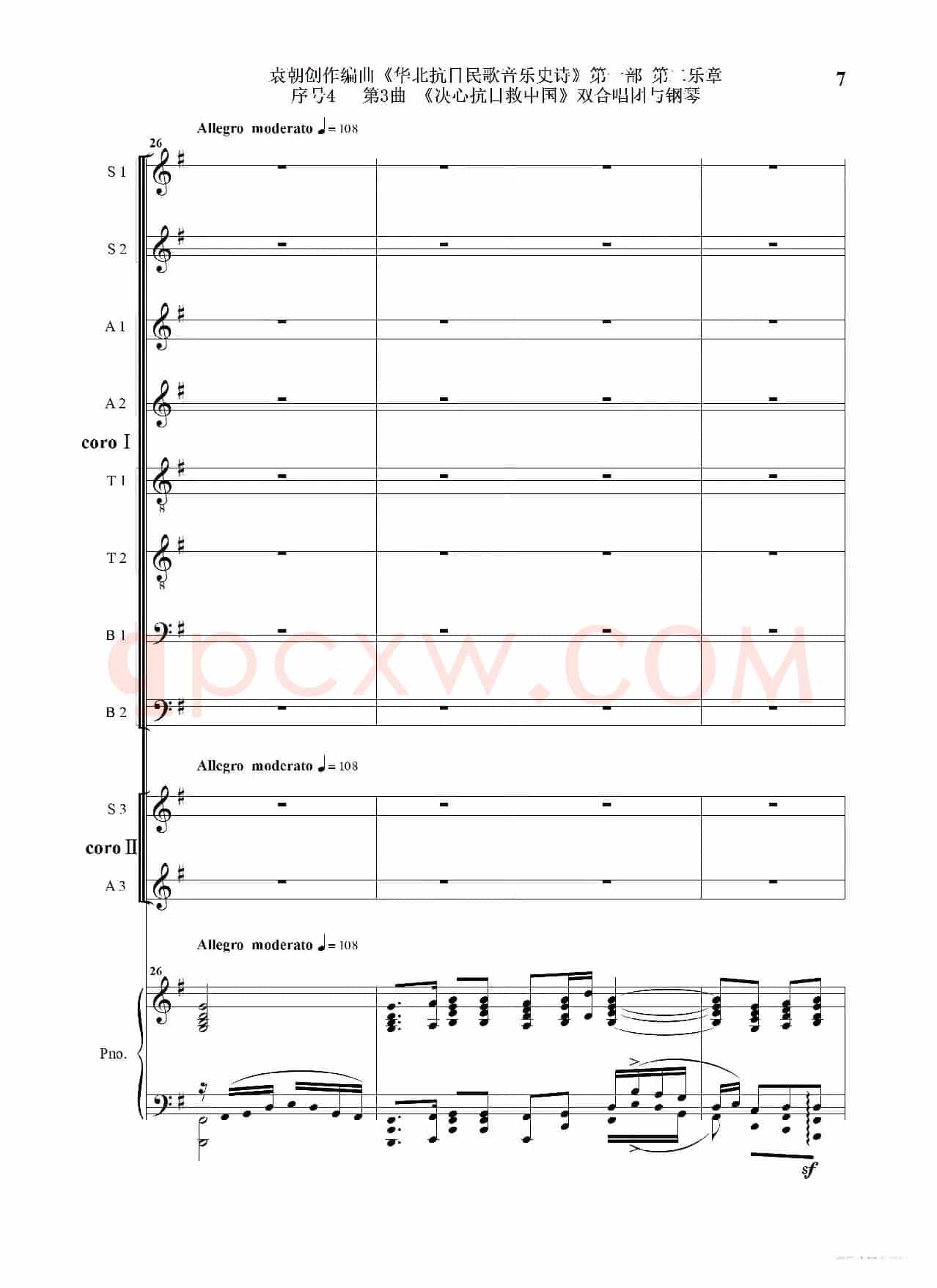 重发：序号4第3曲《决心抗日救中国》双合唱团与钢琴