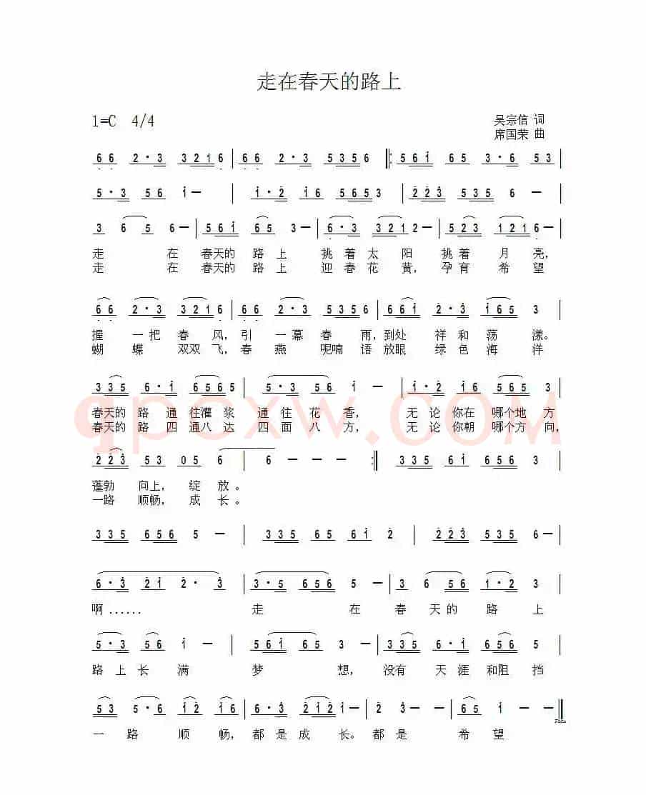 走在春天的路上