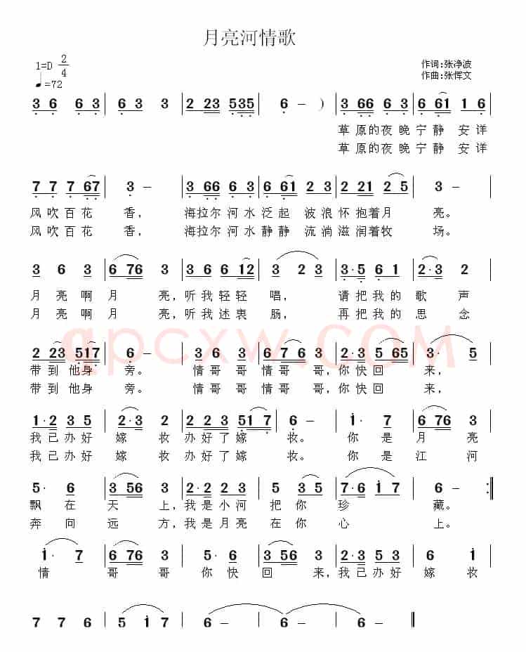 月亮河情歌