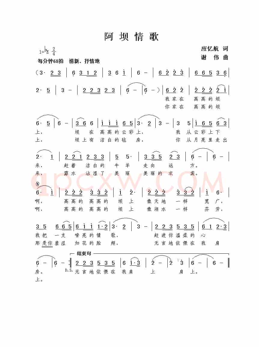 阿坝情歌