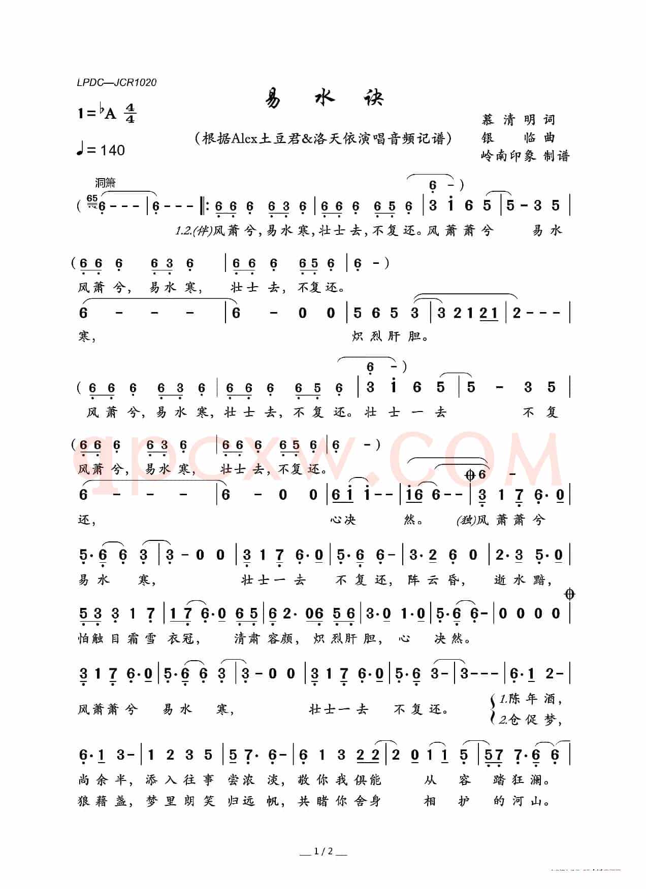 易水诀