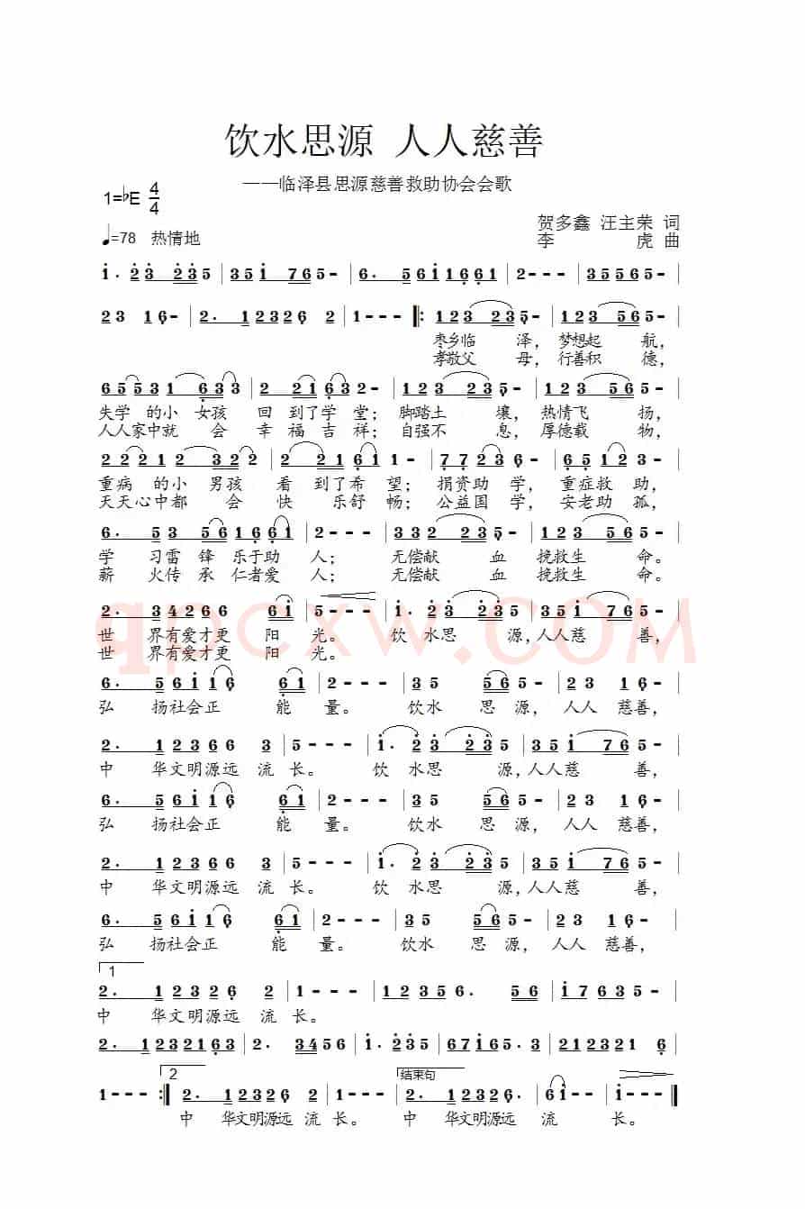 饮水思源  人人慈善