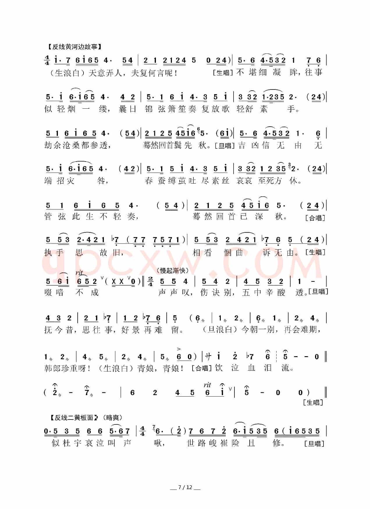 [粤曲]章台柳之伤别