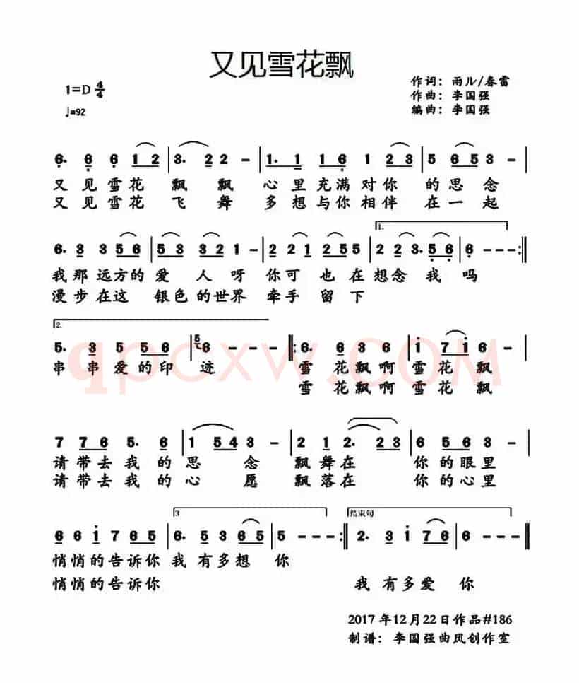 又见雪花飘(雨ル 春雷词 李国强曲)