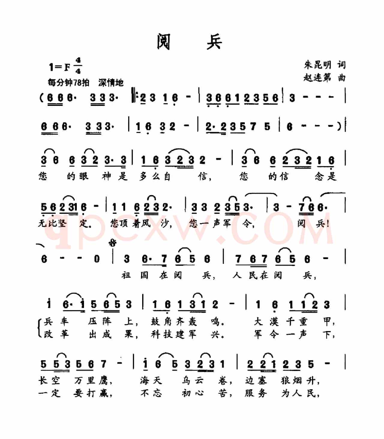 阅兵