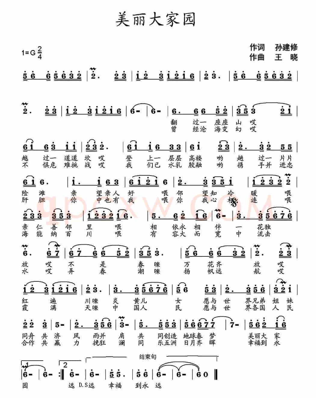 美丽大家园（孙建修词 王晓曲）