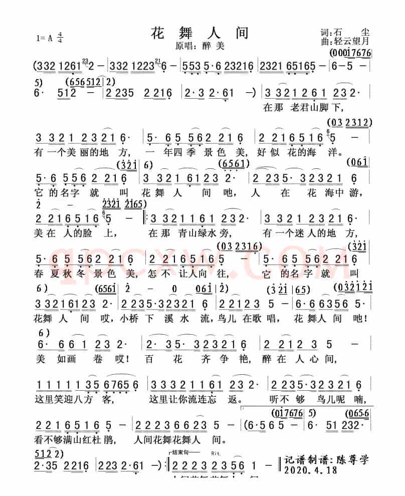 花舞人间