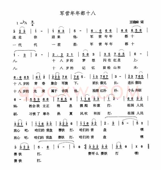军营年年都十八（王晓岭词 张玉晶曲）