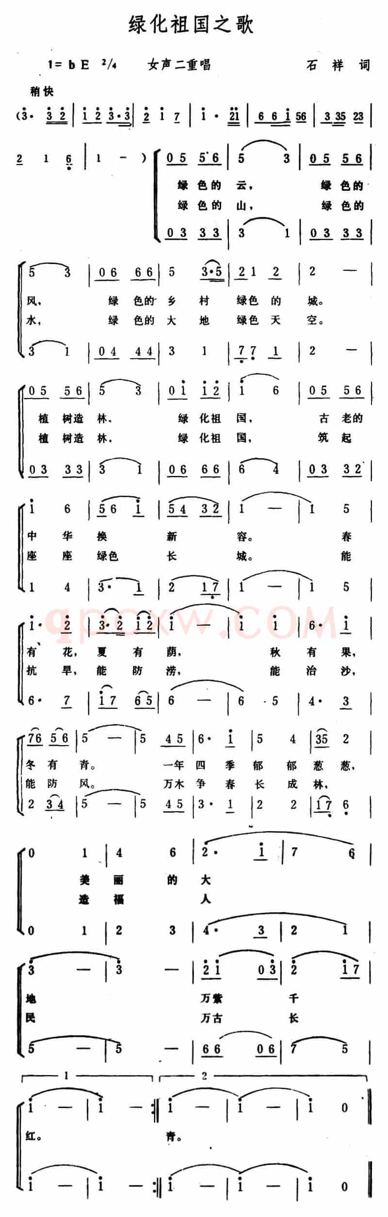绿化祖国之歌 （女声二重唱）