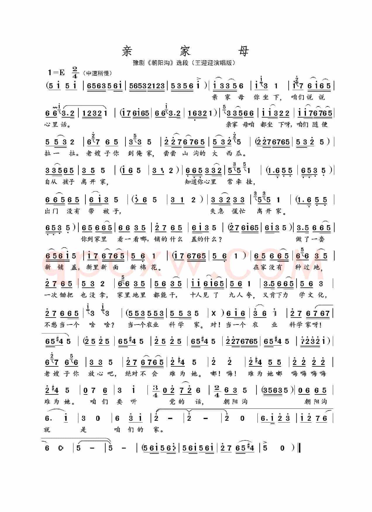 亲 家 母（名家名段 · 豫剧）
