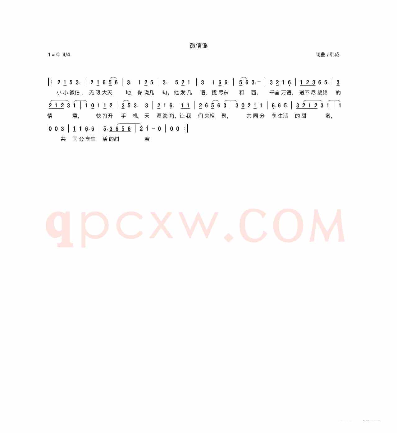 微信谣
