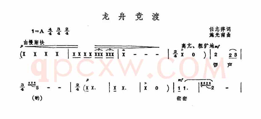 龙舟竞渡(任志萍词 施光南曲)