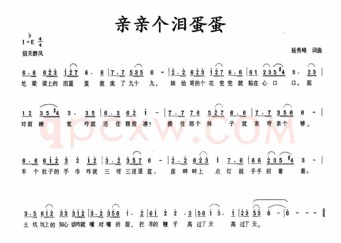 亲亲个泪蛋蛋