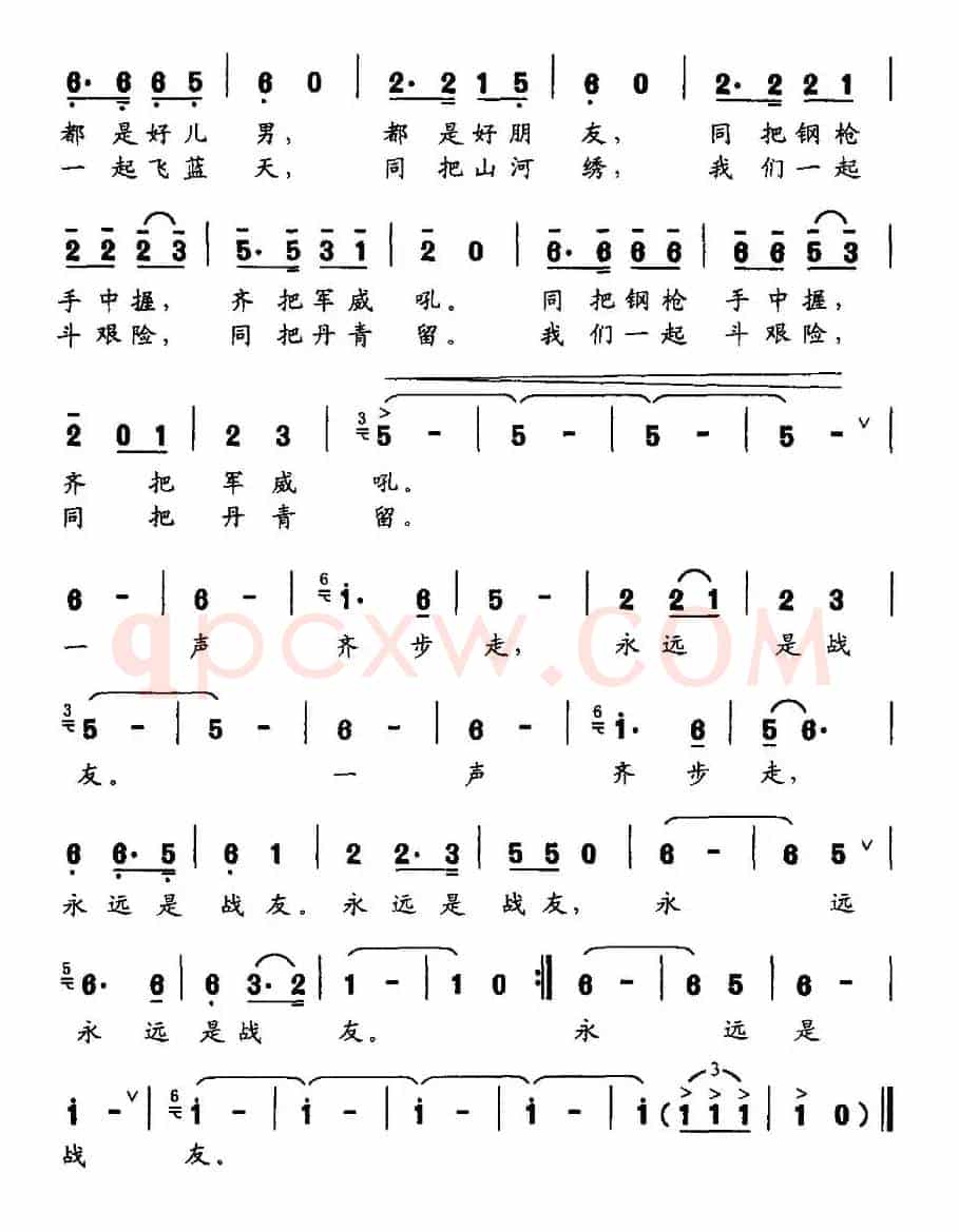 永远是战友（邓九高词 韩宝泉曲）