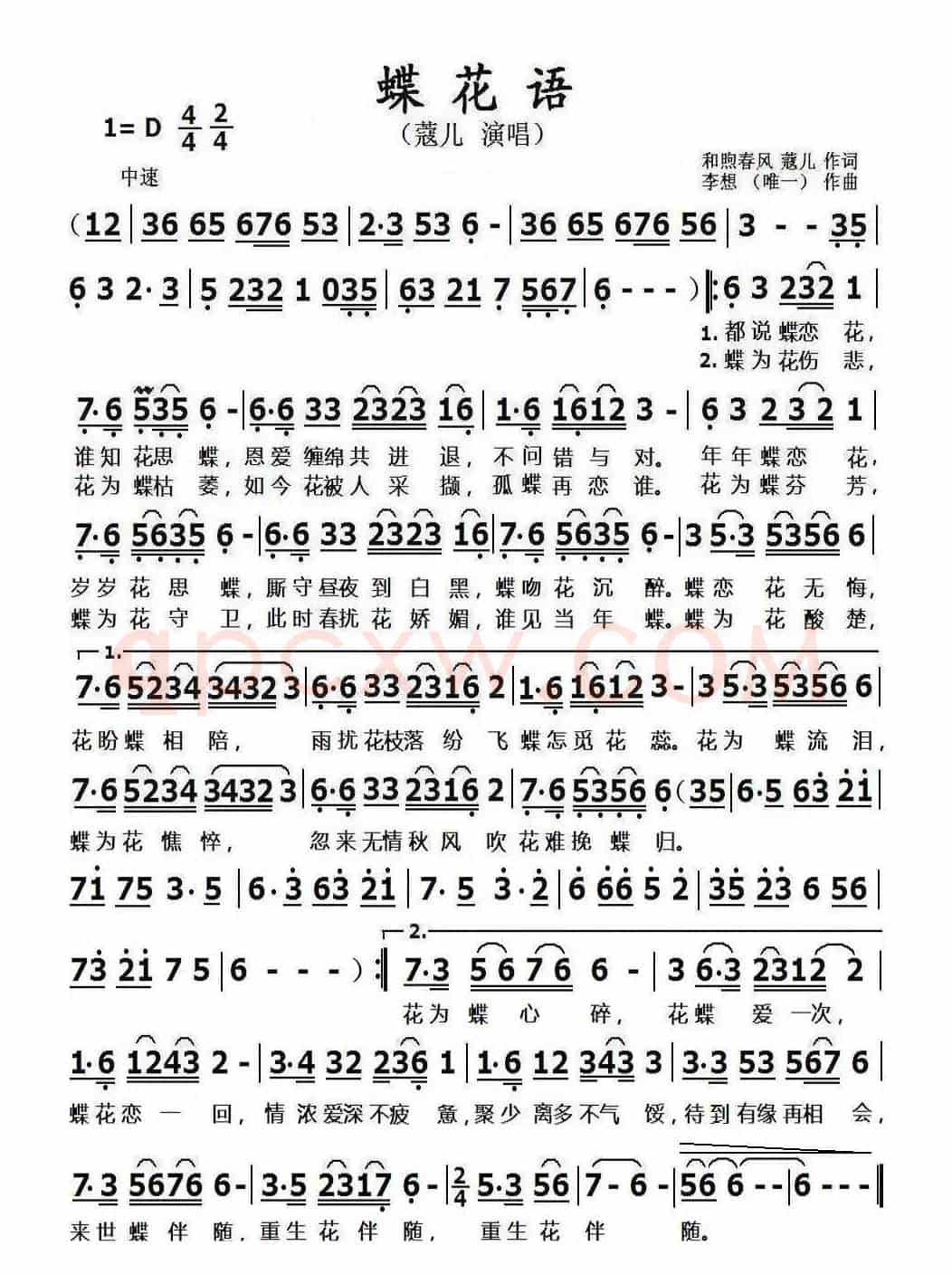 蝶花语