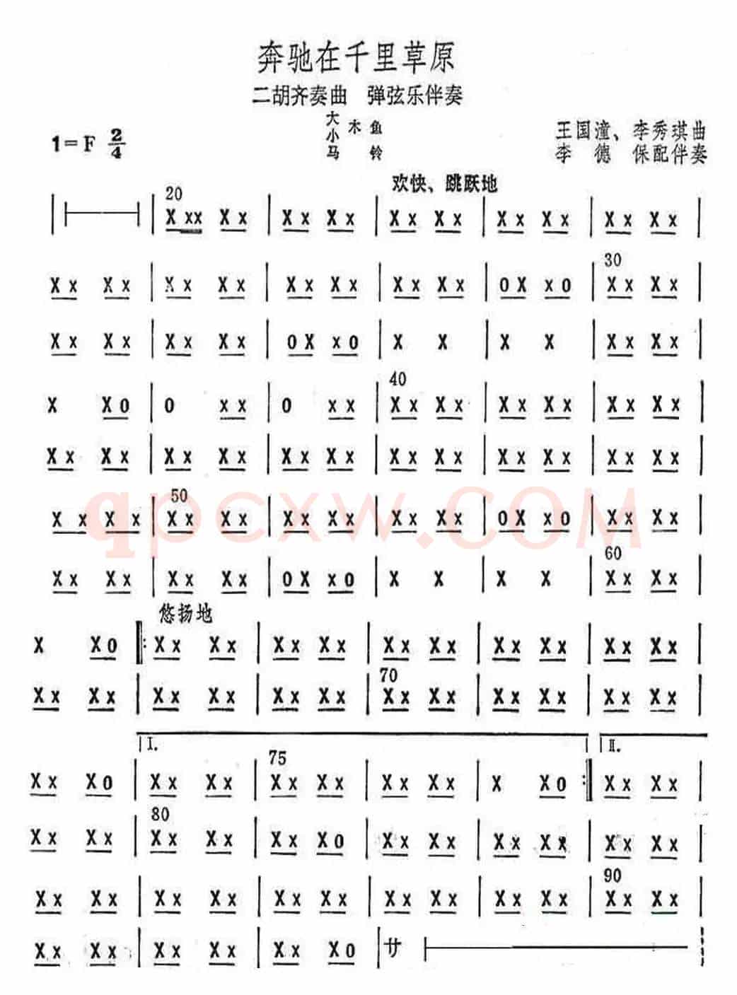 奔驰在千里草原（打击乐分谱）