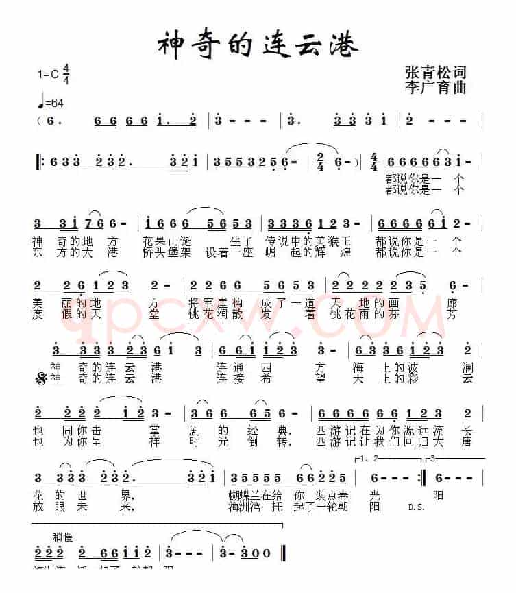 神奇的连云港