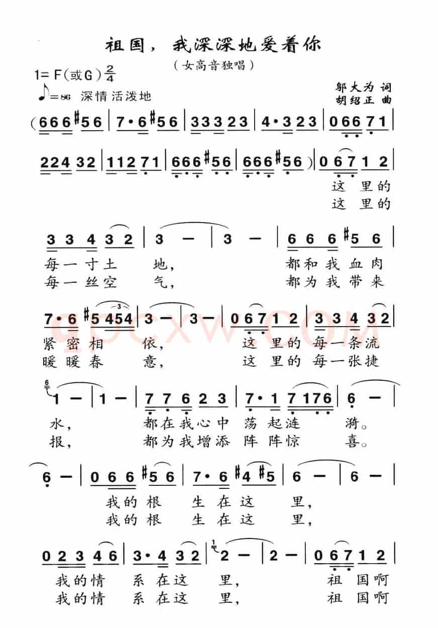 祖国，我深深地爱着你（邬大为词 胡绍正曲）